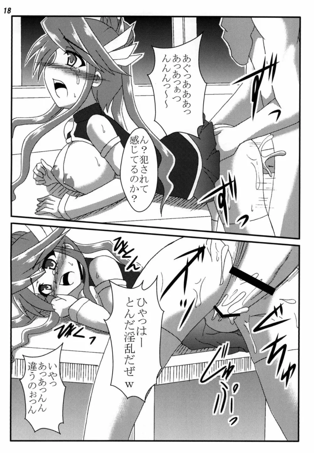 陵辱ガガガ学園 - page17
