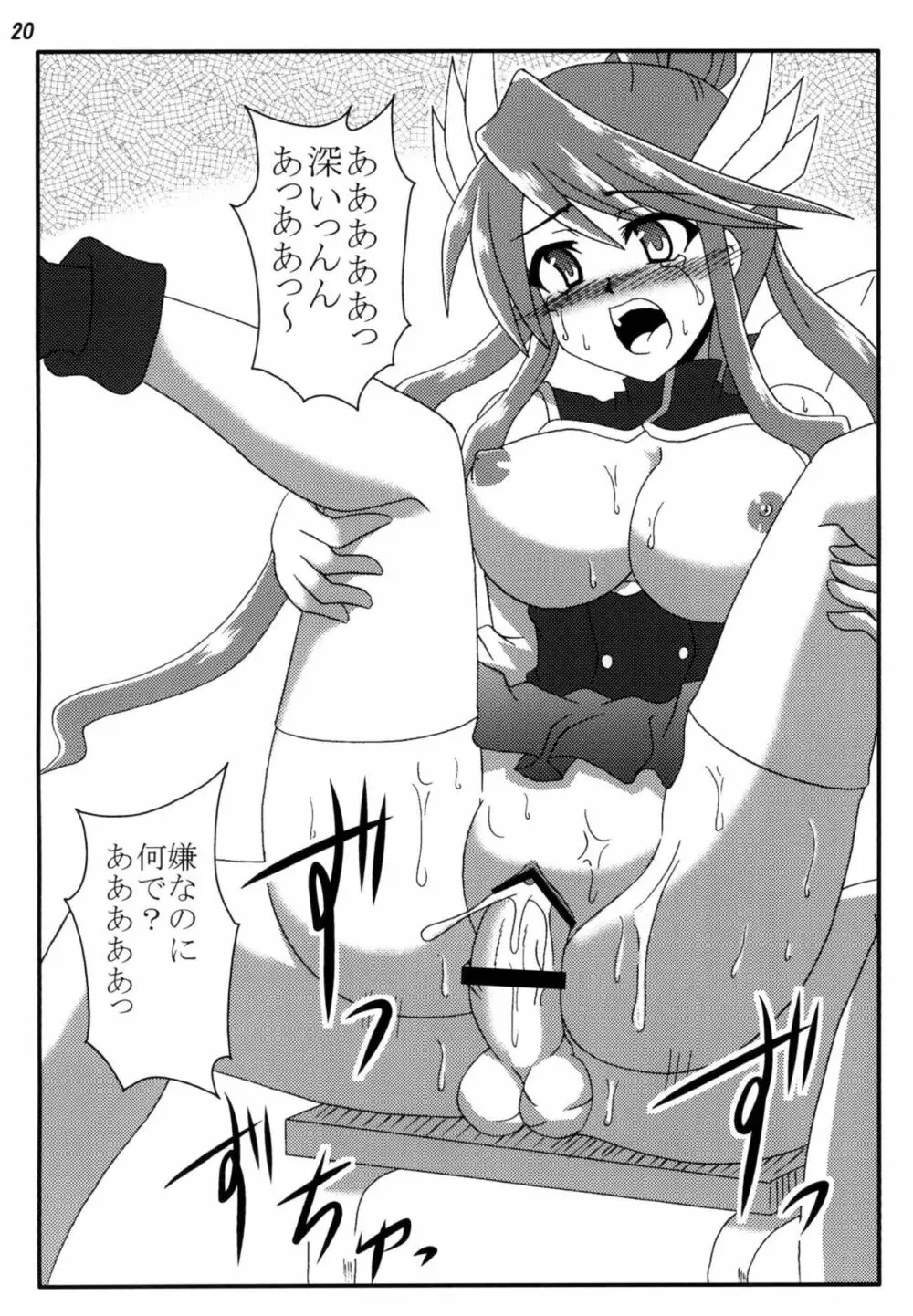 陵辱ガガガ学園 - page19