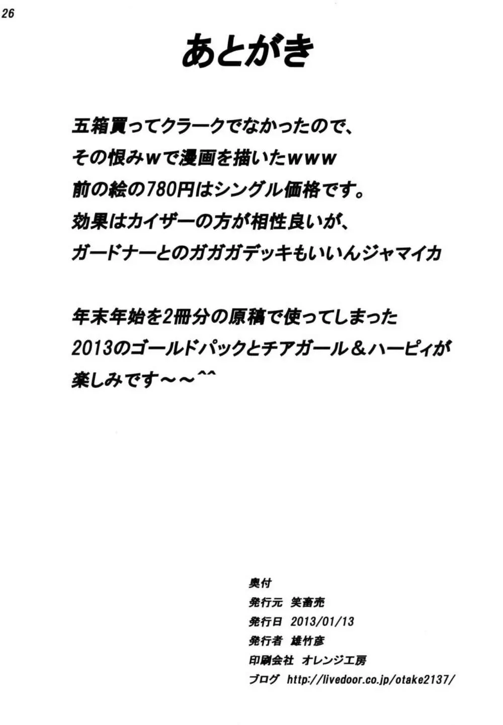 陵辱ガガガ学園 - page25