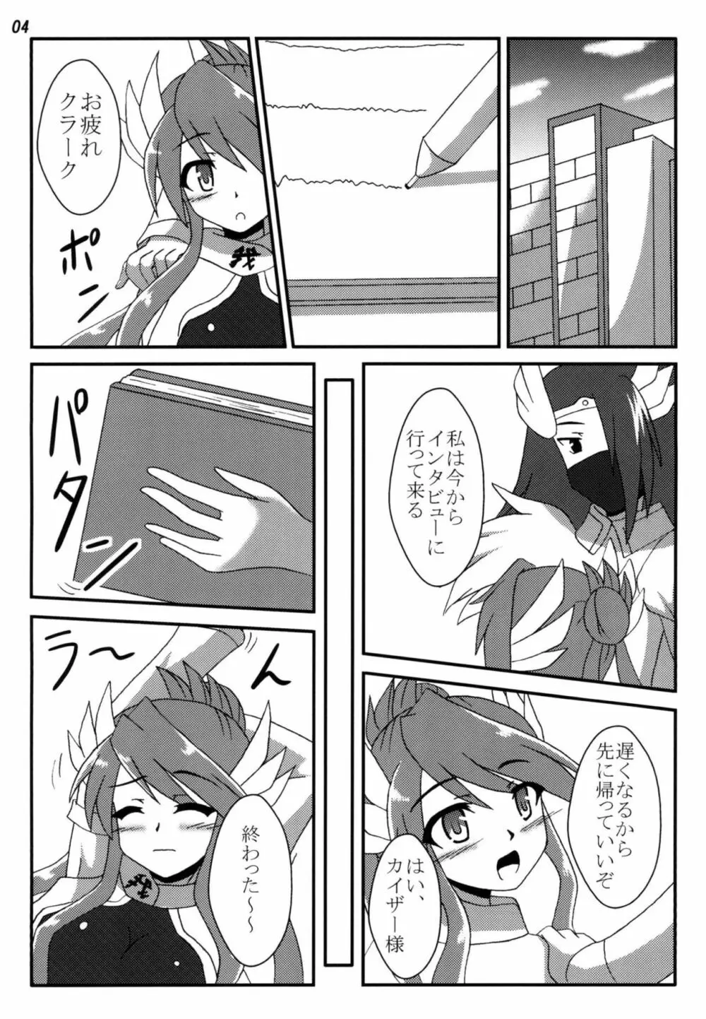 陵辱ガガガ学園 - page3