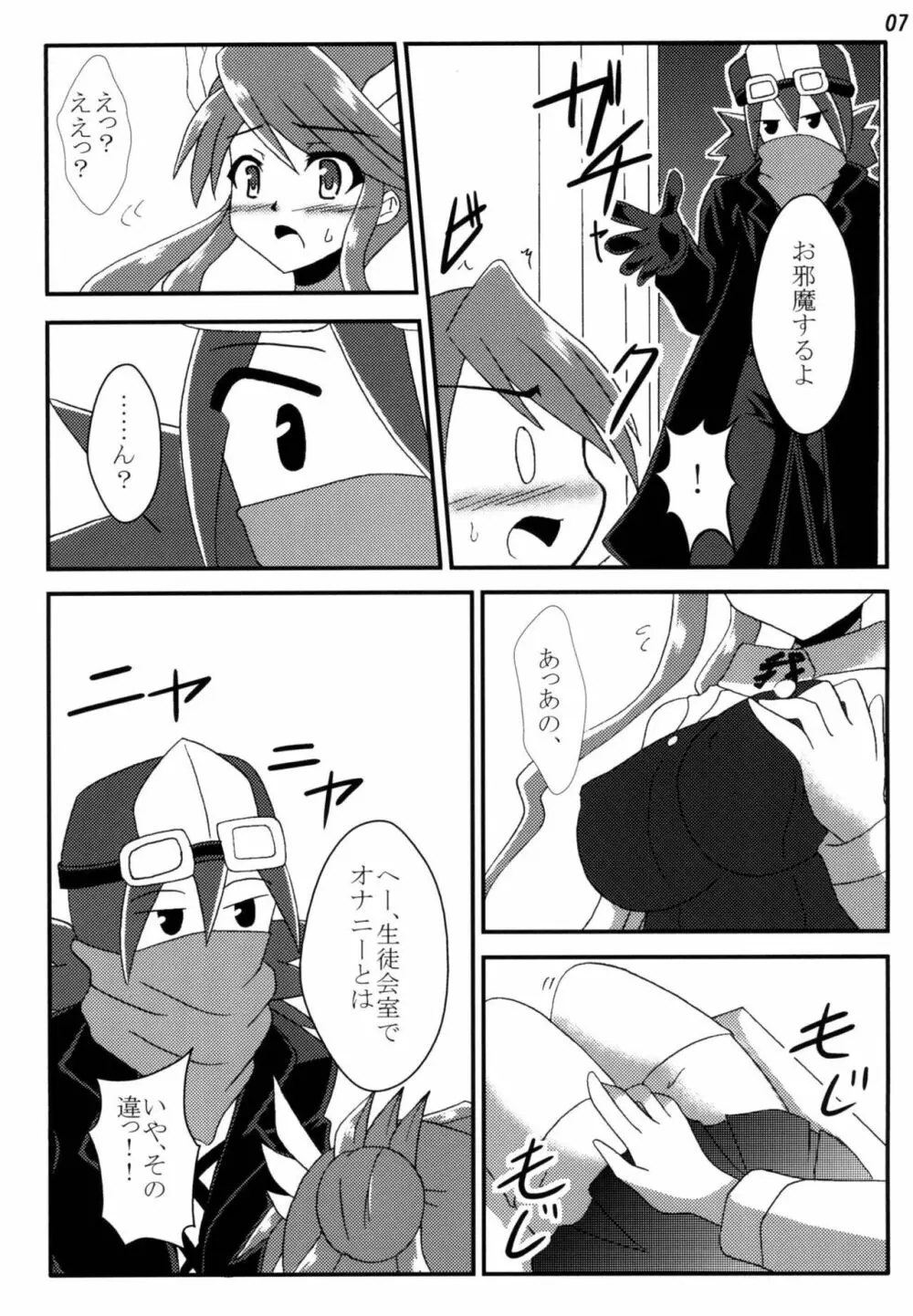 陵辱ガガガ学園 - page6