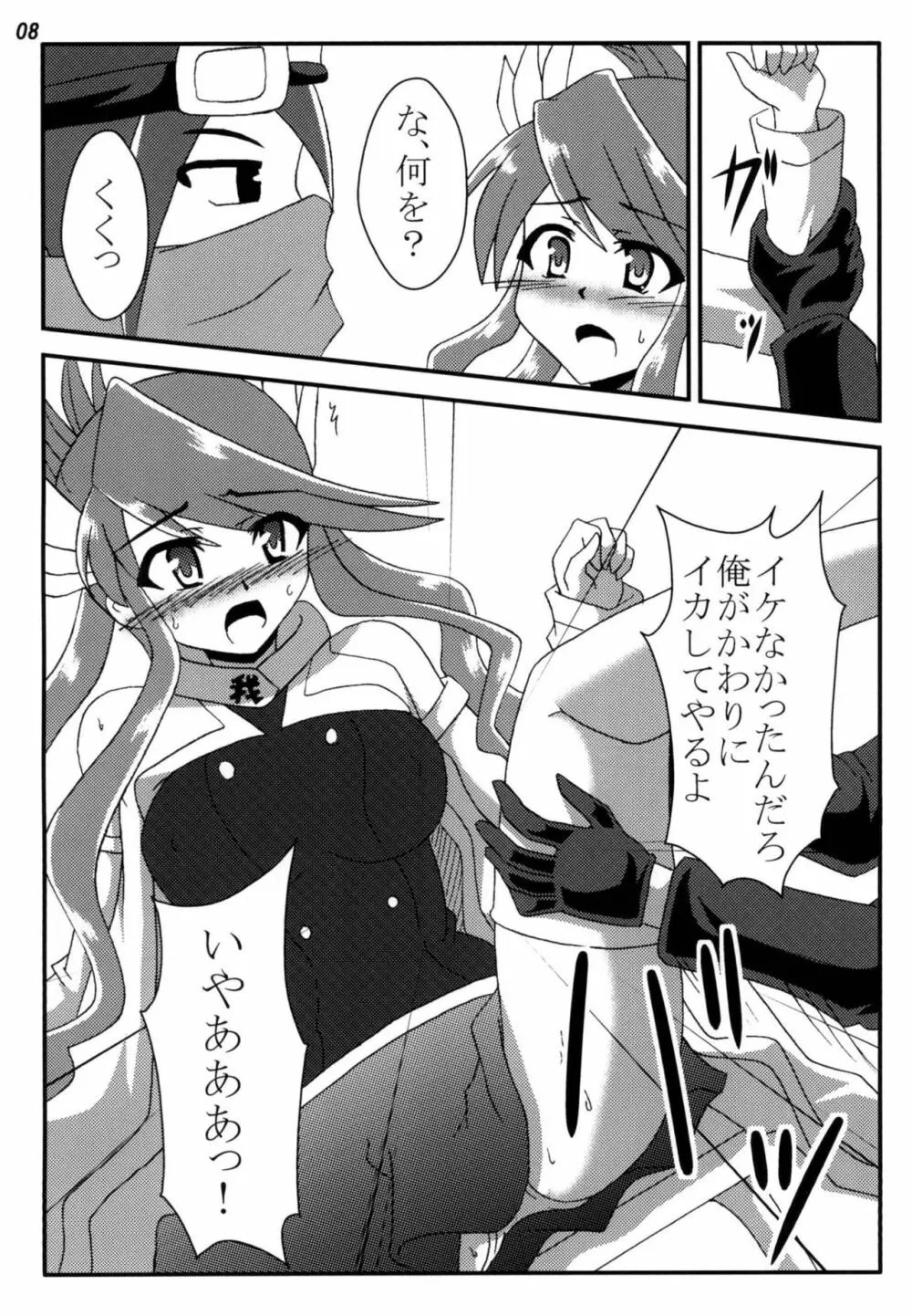 陵辱ガガガ学園 - page7