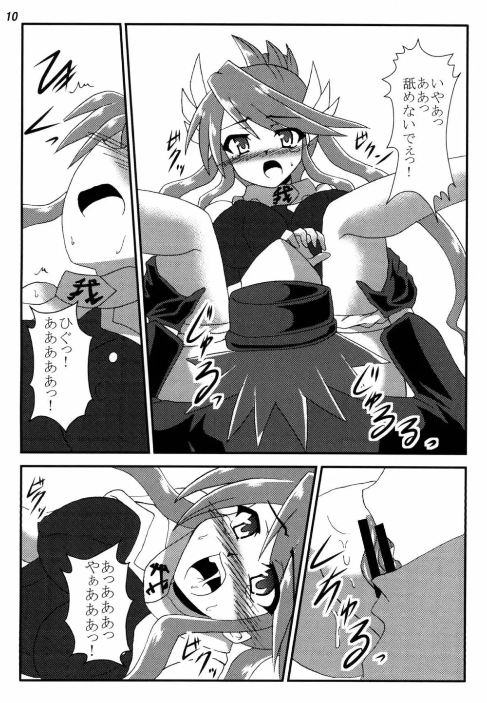 陵辱ガガガ学園 - page9