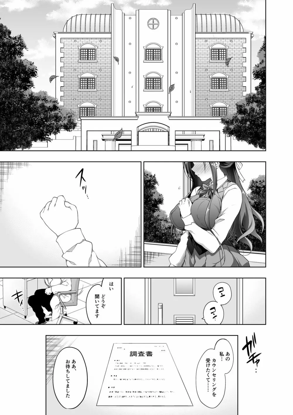 箱入乙女 巨乳JK美羽のメス堕ち性教育 - page3
