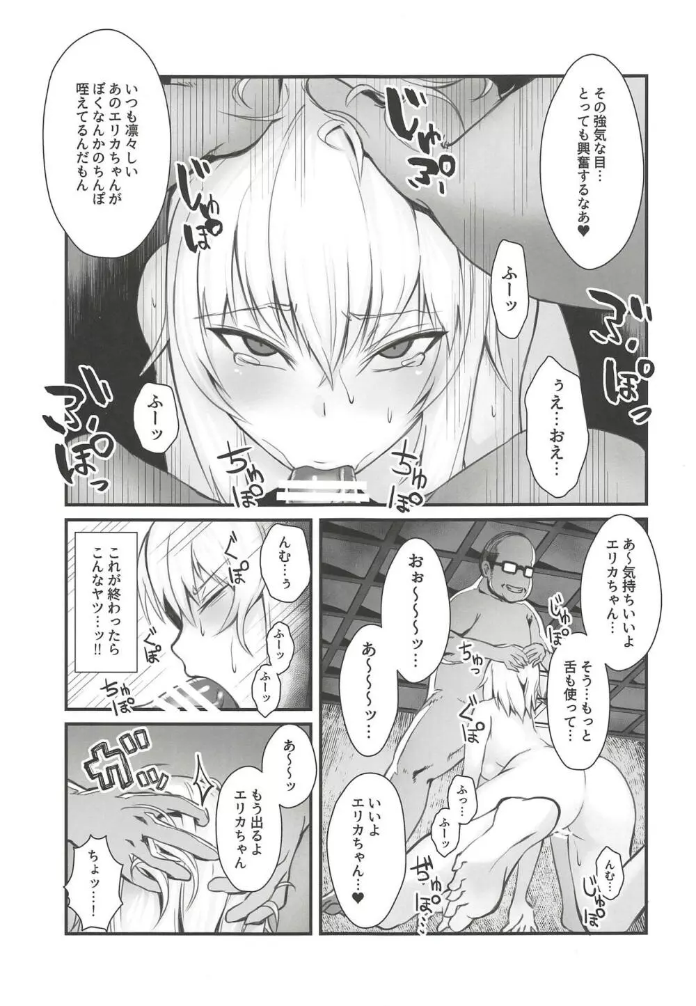 おやすみエリカ。2 - page8