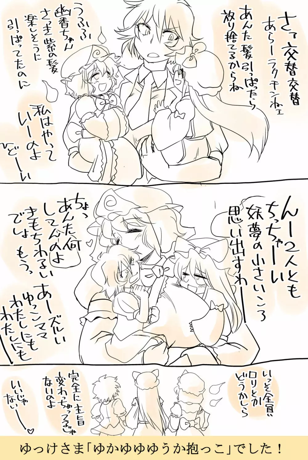 東方リクエストCG集 その3 - page14