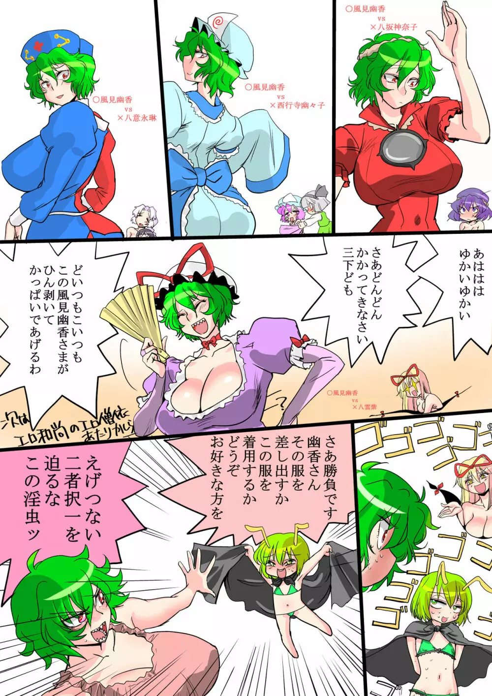 東方リクエストCG集 その3 - page16