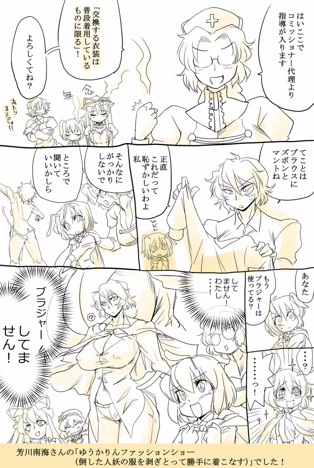 東方リクエストCG集 その3 - page17