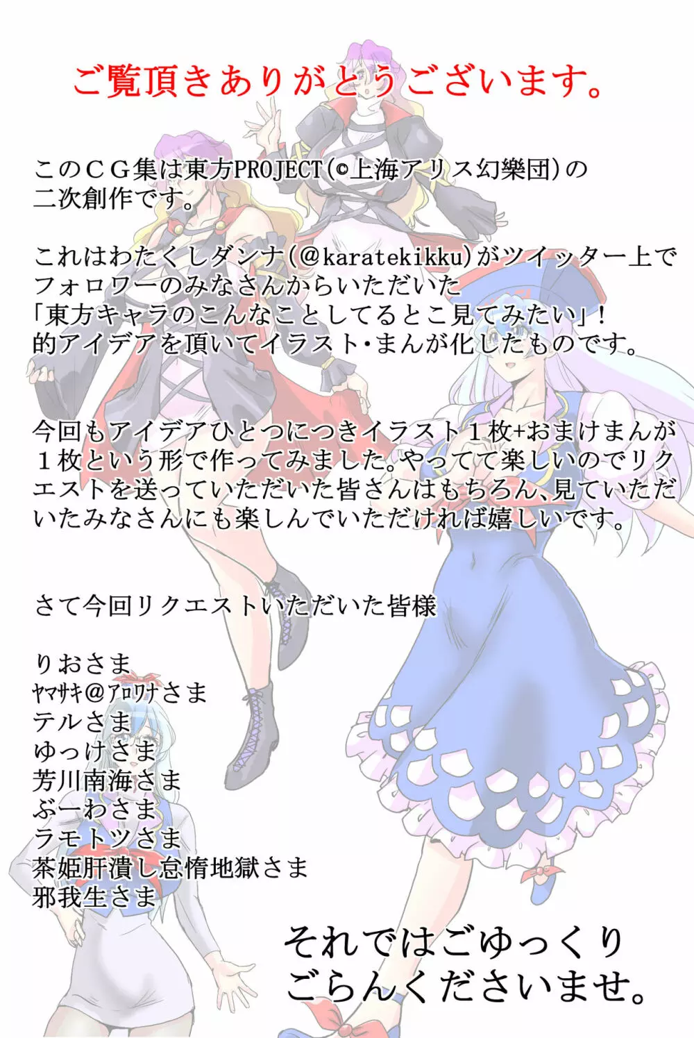 東方リクエストCG集 その3 - page2