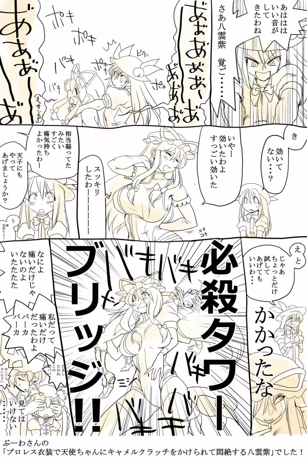 東方リクエストCG集 その3 - page20