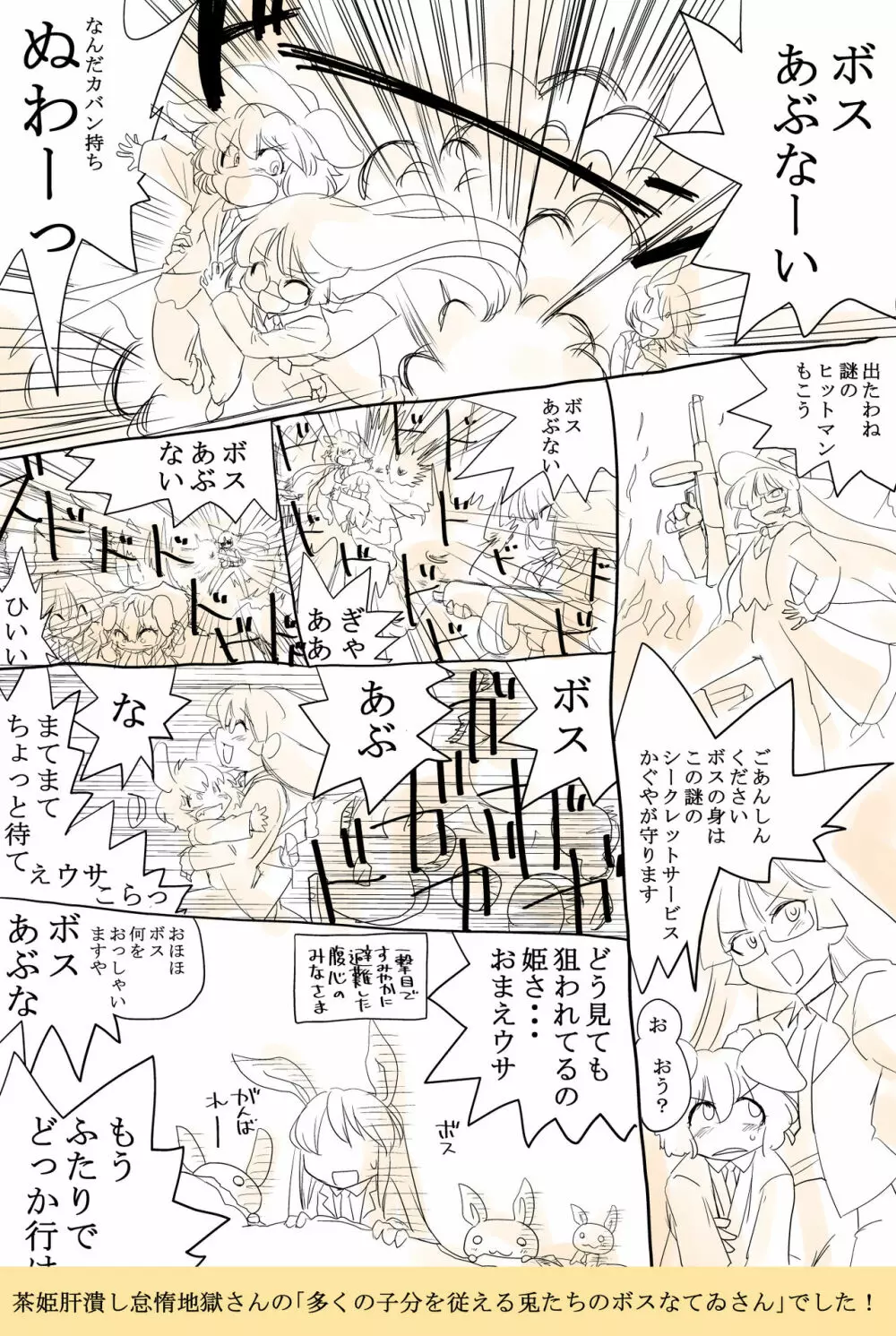 東方リクエストCG集 その3 - page26