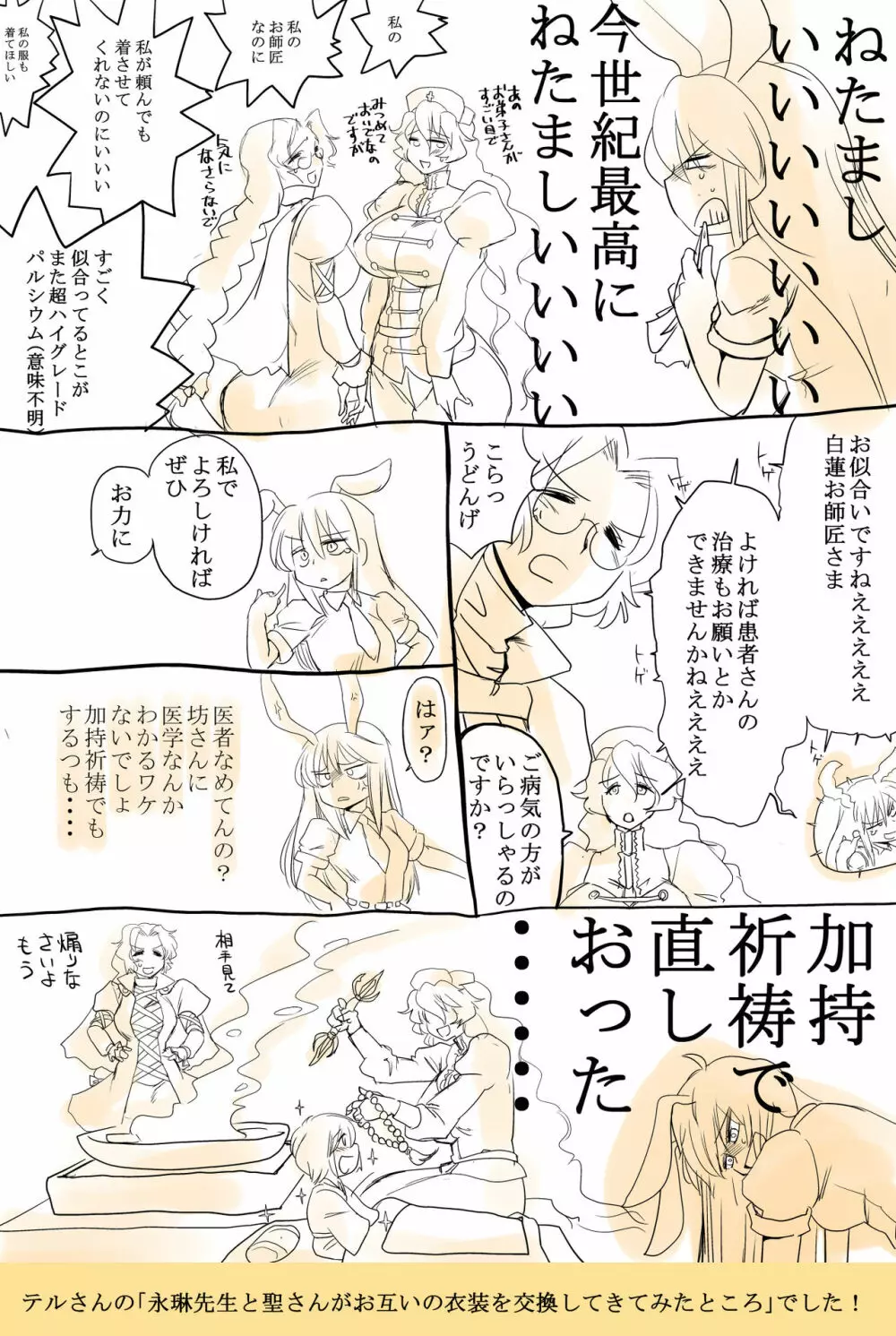 東方リクエストCG集 その3 - page29