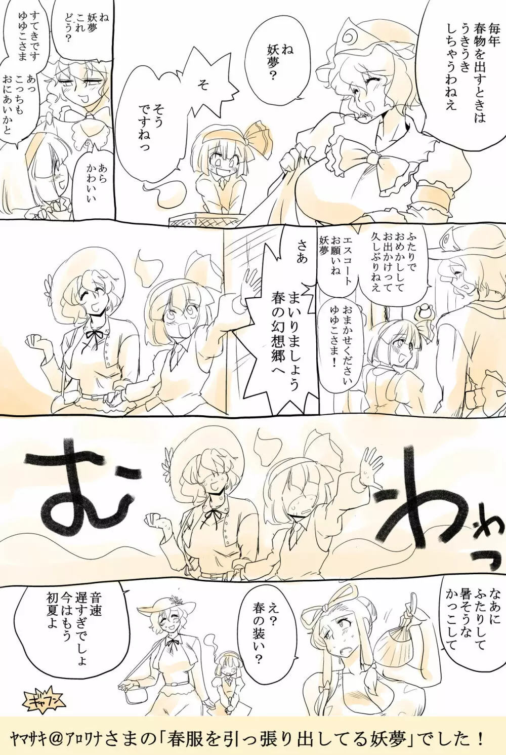 東方リクエストCG集 その3 - page8
