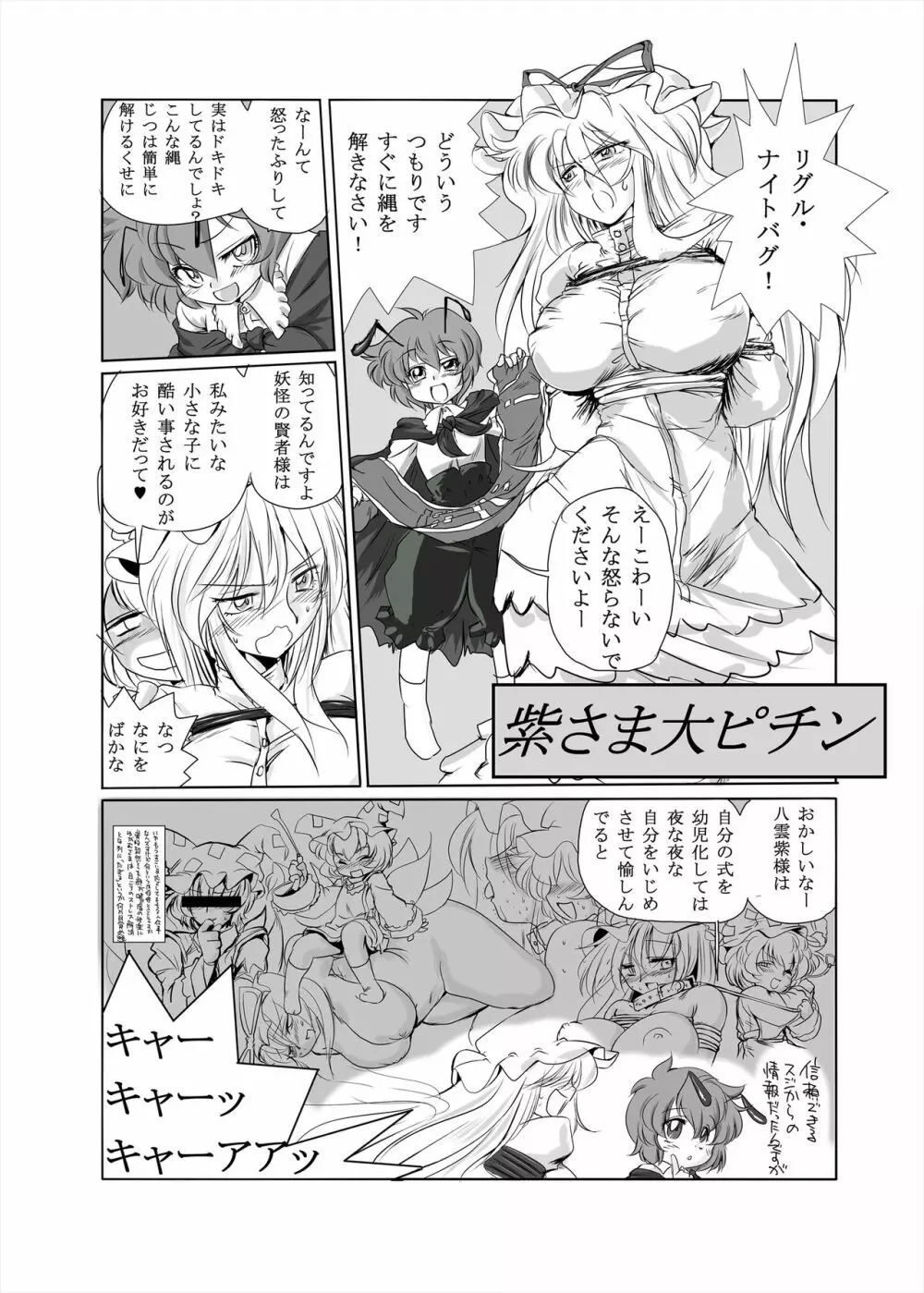 まとまれ！幻想少女ら - page10