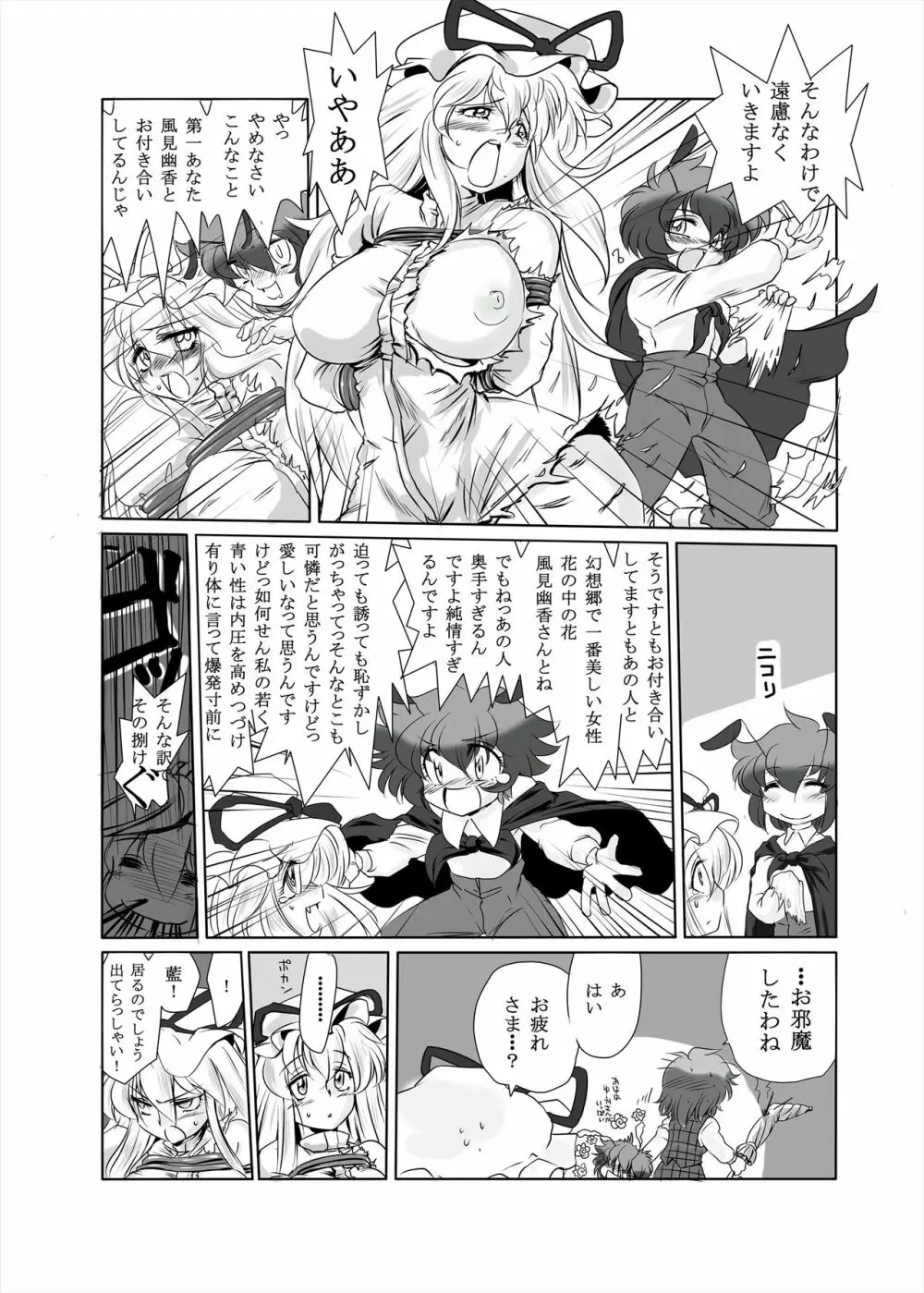 まとまれ！幻想少女ら - page11