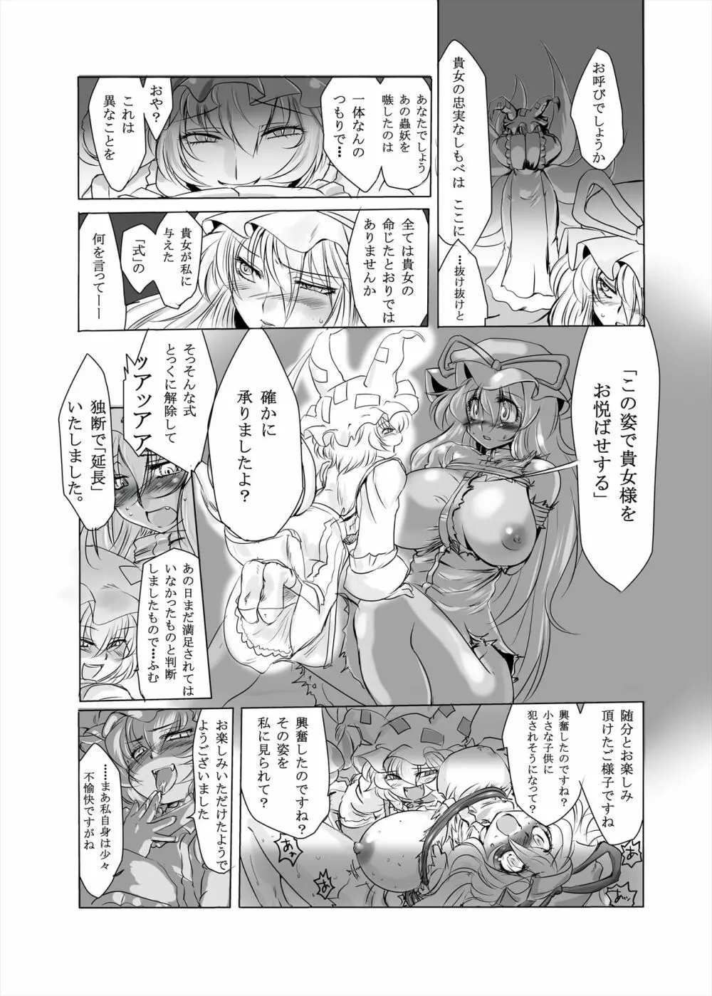 まとまれ！幻想少女ら - page12