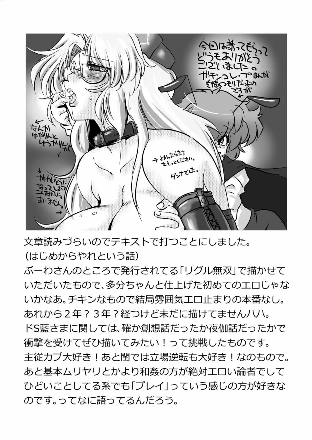まとまれ！幻想少女ら - page14