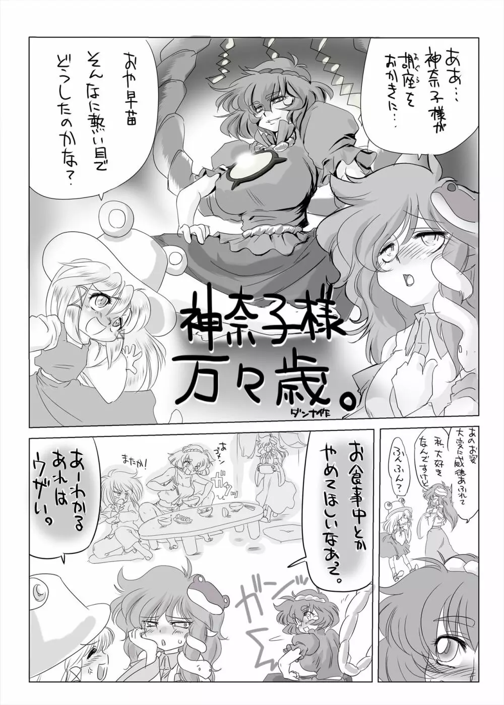 まとまれ！幻想少女ら - page15