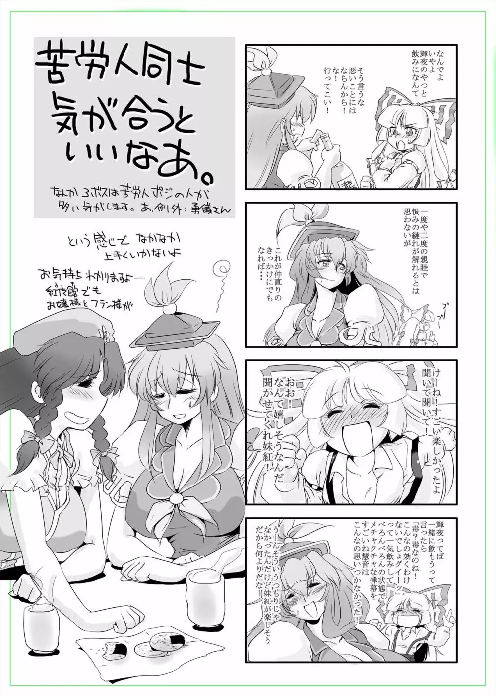 まとまれ！幻想少女ら - page18