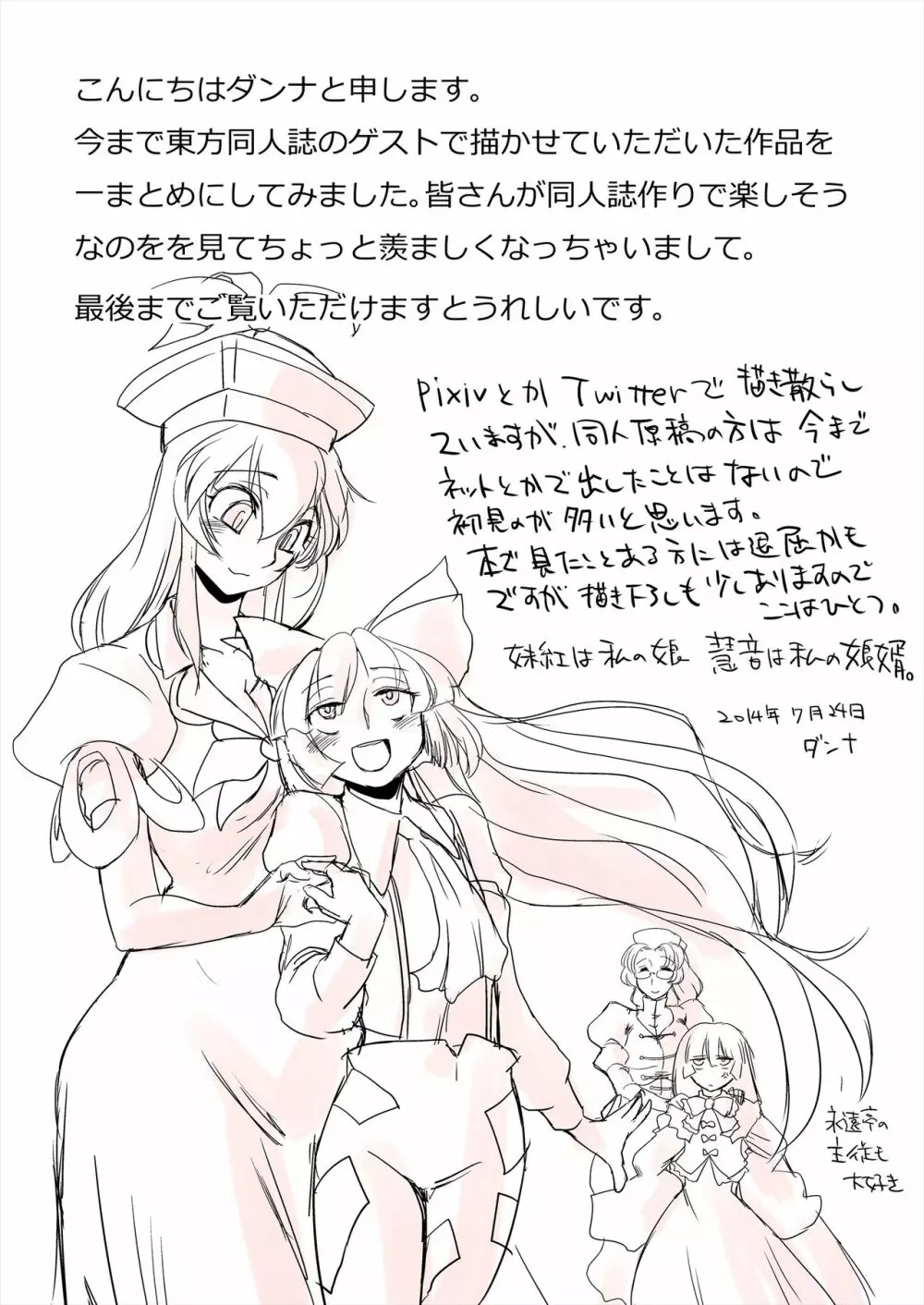 まとまれ！幻想少女ら - page2