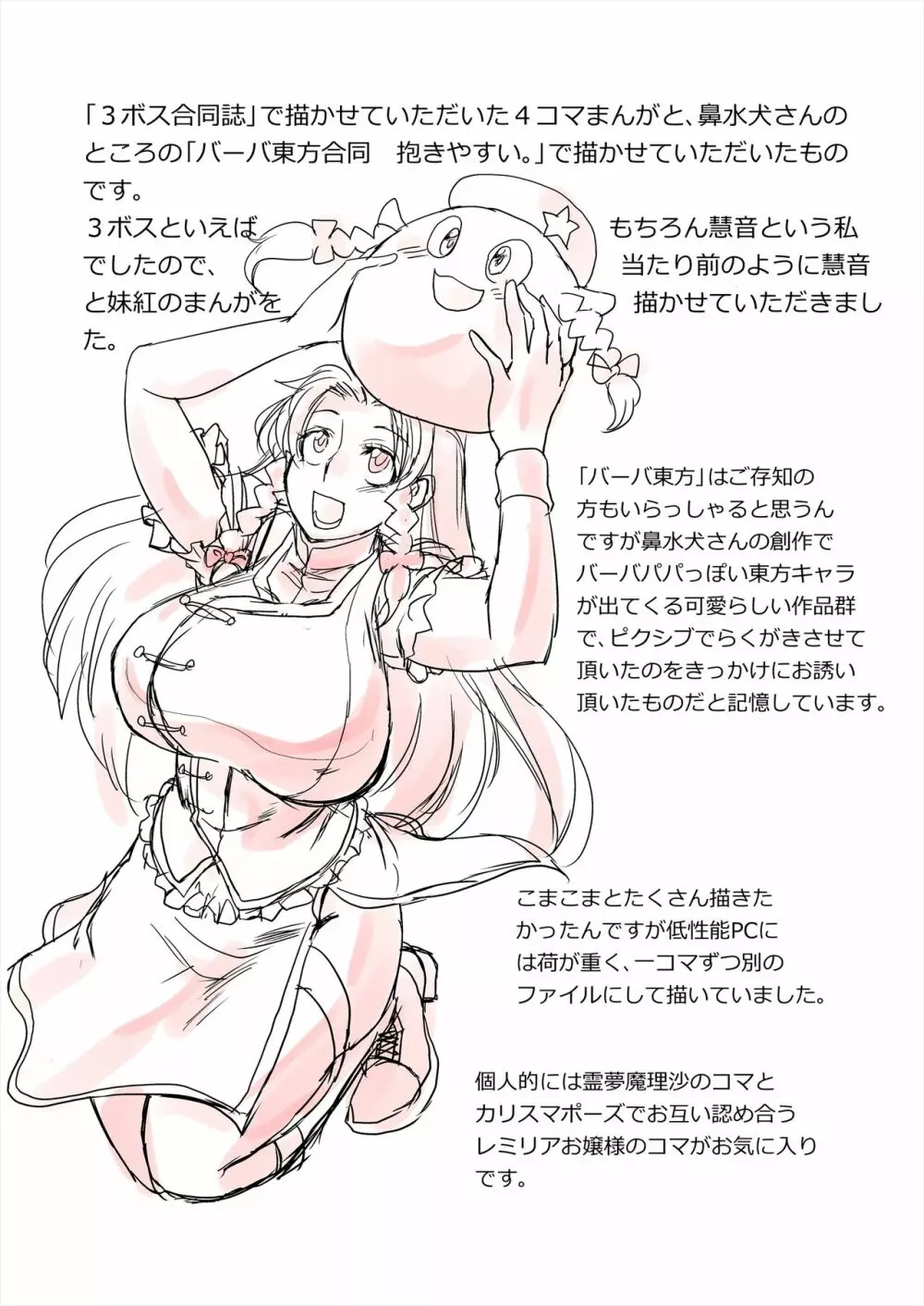 まとまれ！幻想少女ら - page20