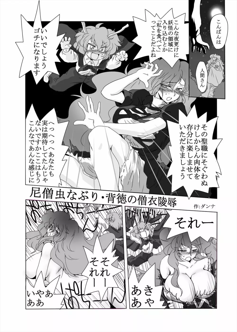 まとまれ！幻想少女ら - page21