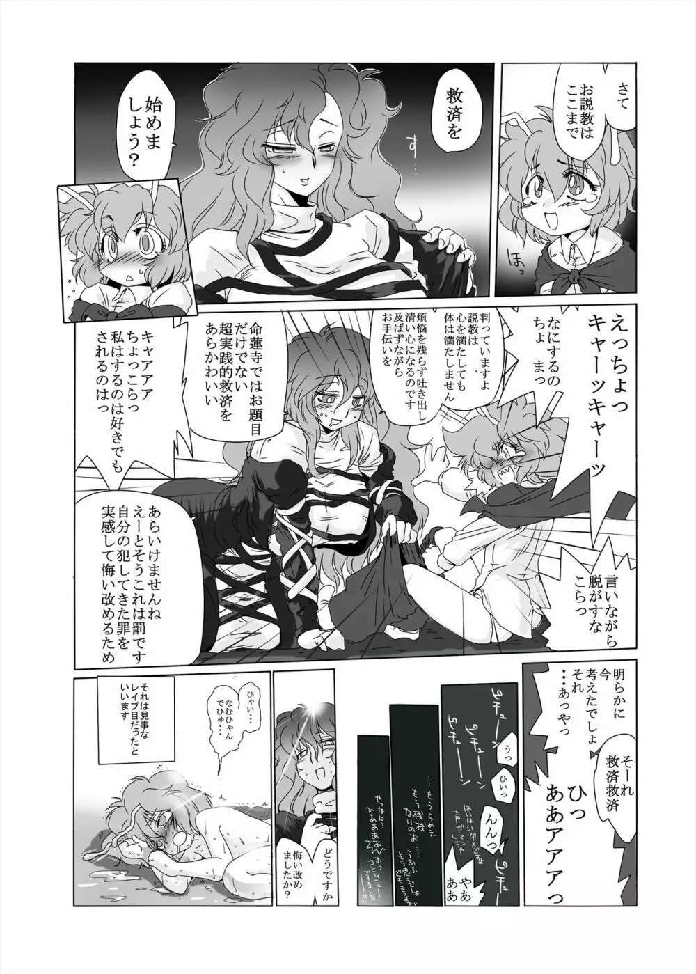 まとまれ！幻想少女ら - page23