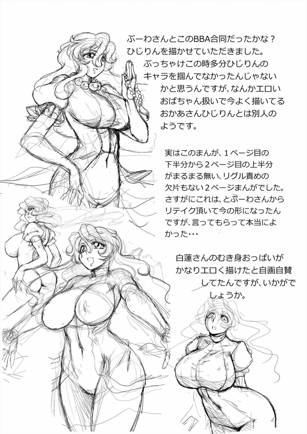 まとまれ！幻想少女ら - page24