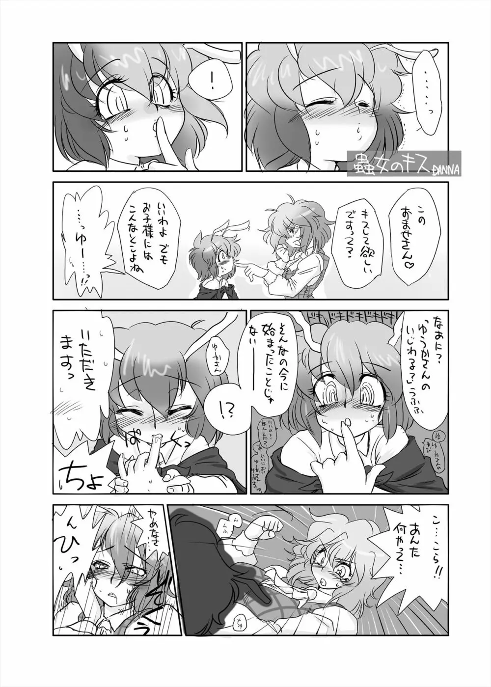 まとまれ！幻想少女ら - page27