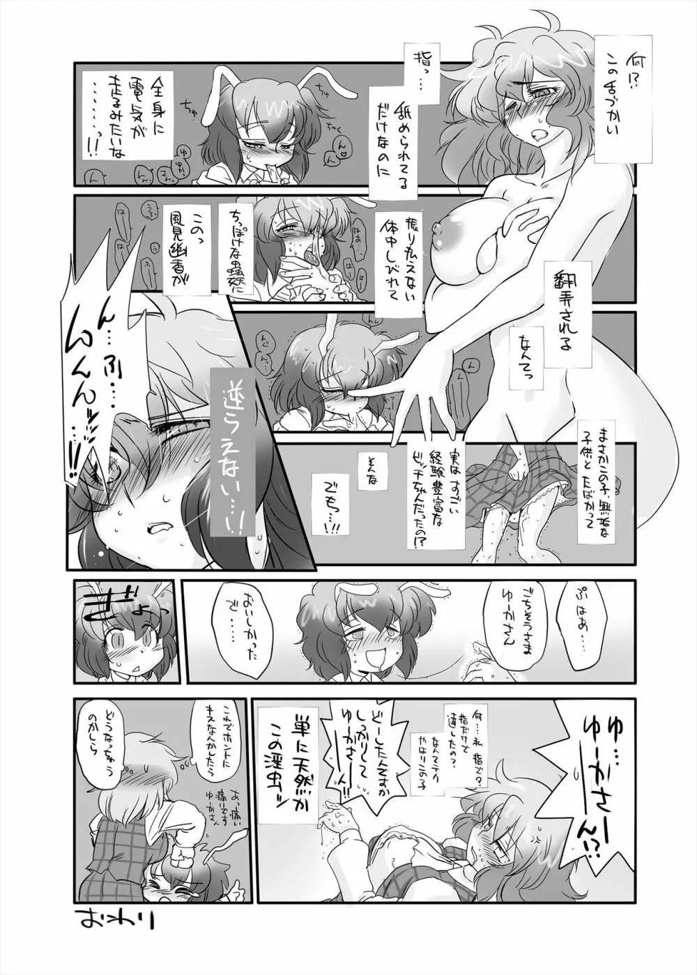 まとまれ！幻想少女ら - page28