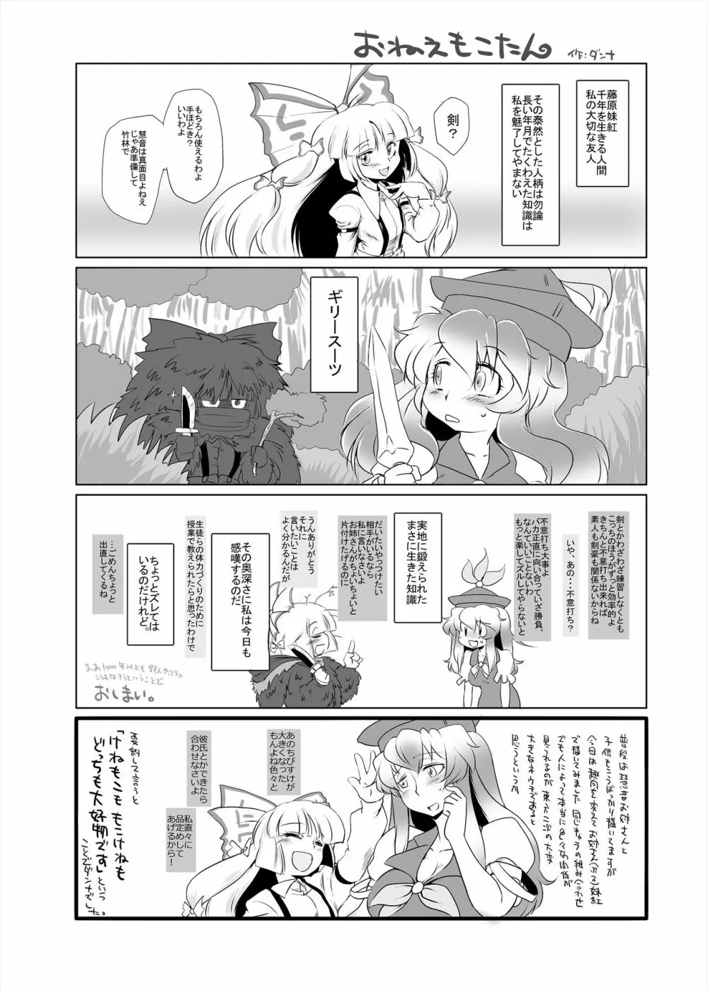 まとまれ！幻想少女ら - page3