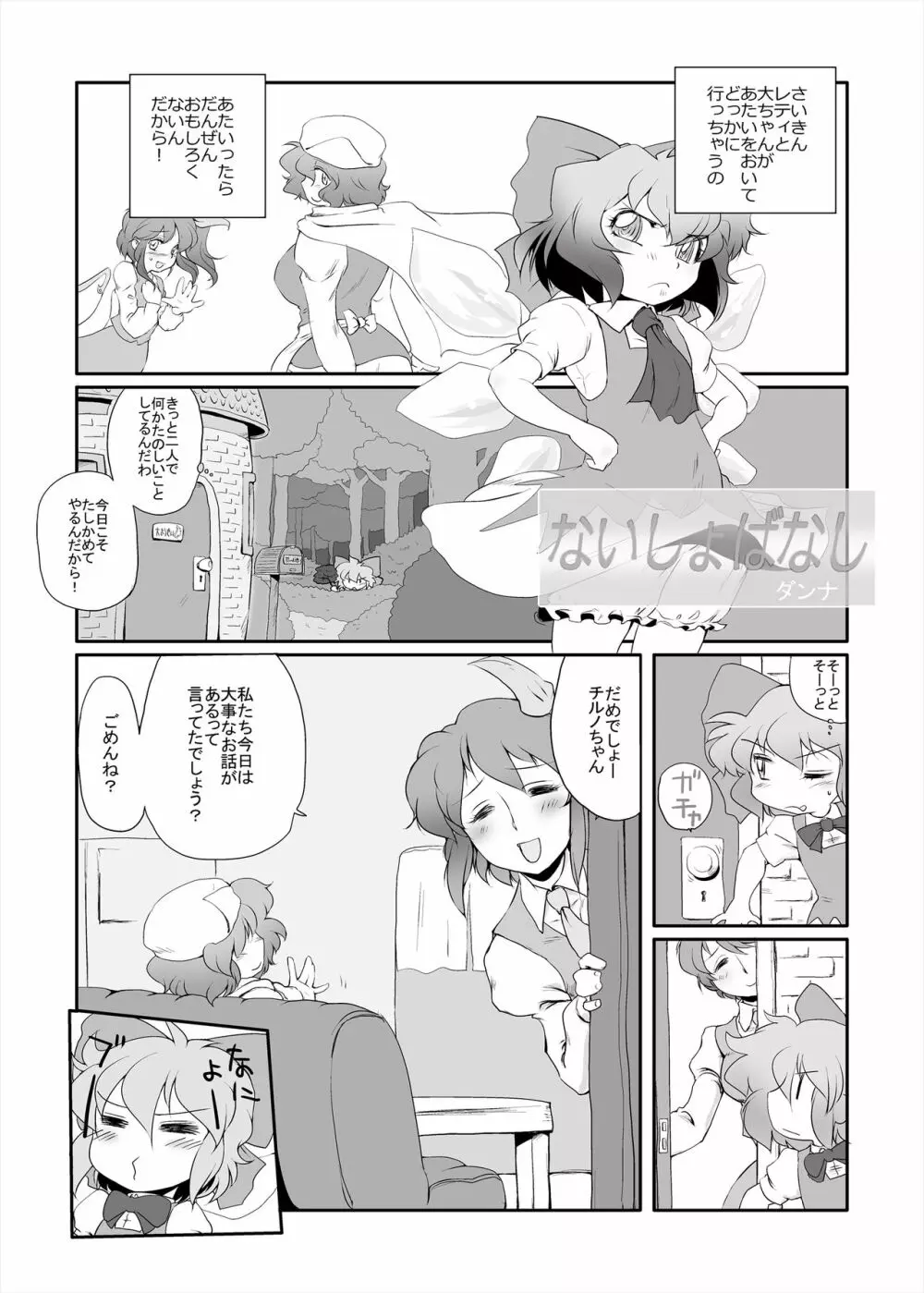 まとまれ！幻想少女ら - page30