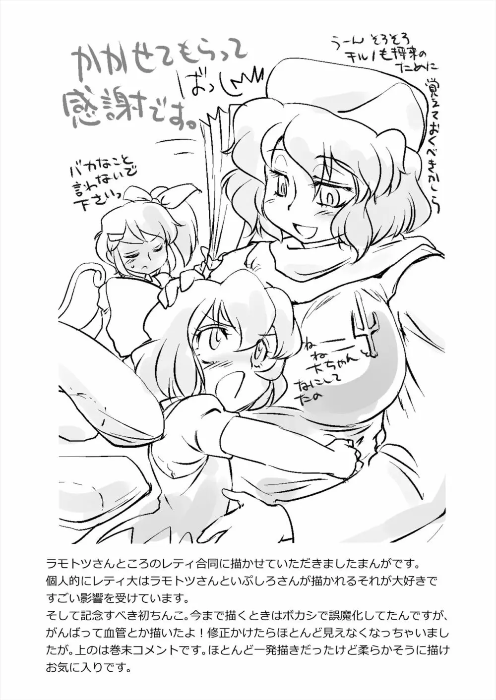 まとまれ！幻想少女ら - page34