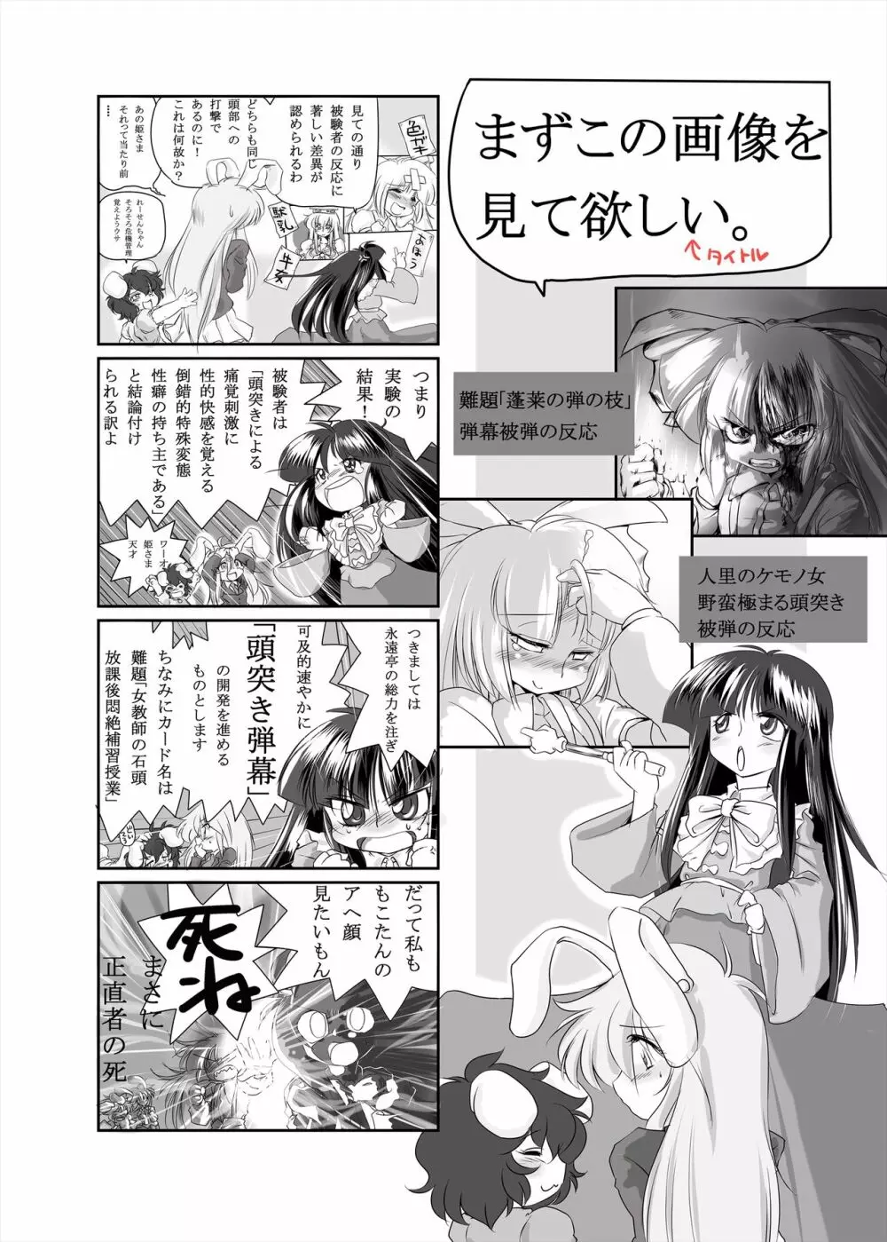 まとまれ！幻想少女ら - page4