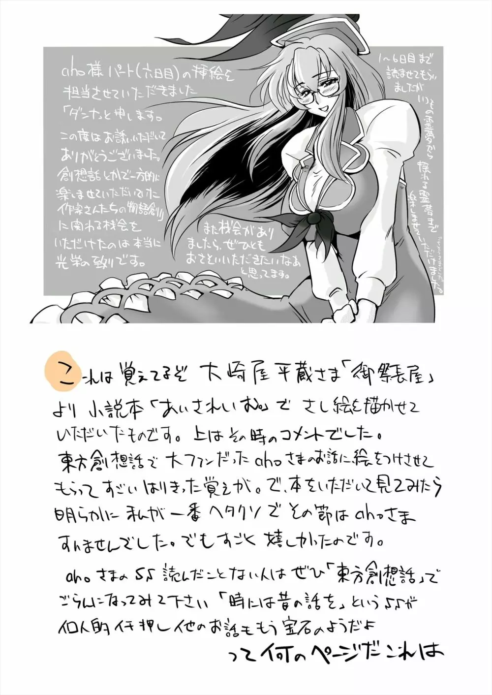 まとまれ！幻想少女ら - page9