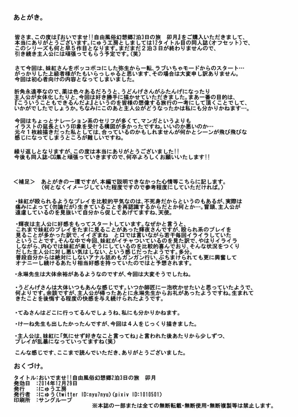 おいでませ!!自由風俗幻想郷2泊3日の旅 卯月 - page29