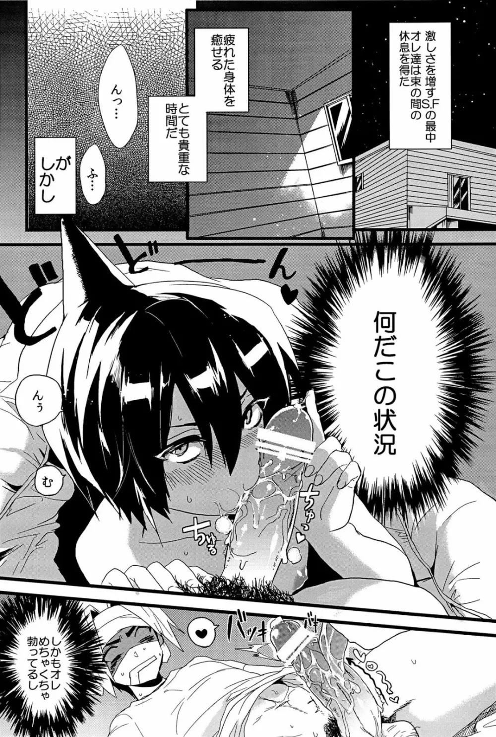 キサマの初めてオレのもの！ - page4