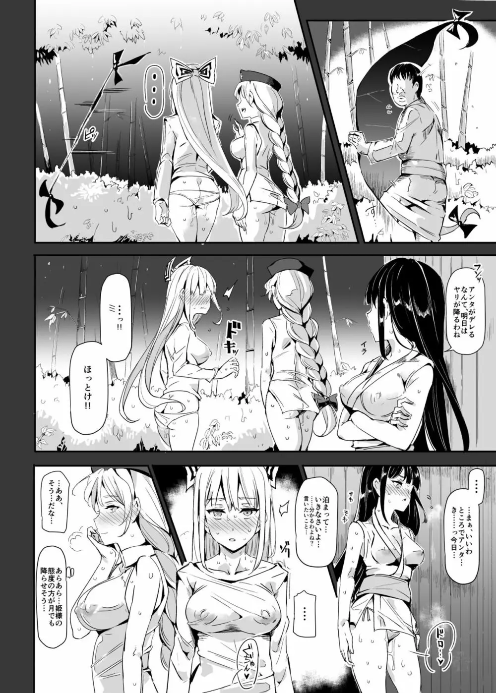 おいでませ!!自由風俗幻想郷2泊3日の旅 皐月 - page10
