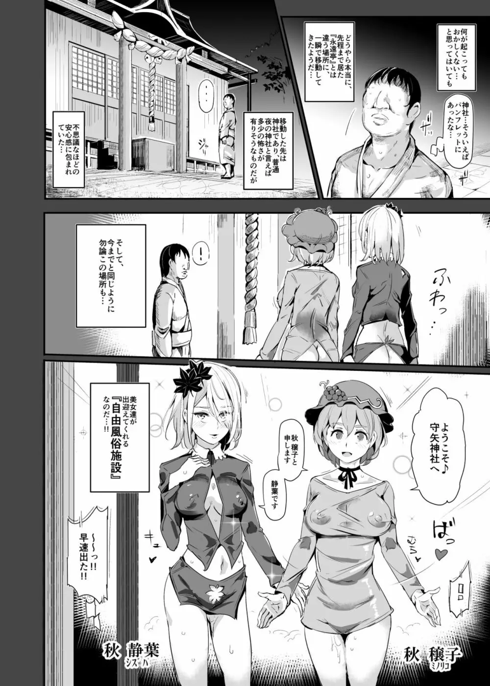 おいでませ!!自由風俗幻想郷2泊3日の旅 皐月 - page12