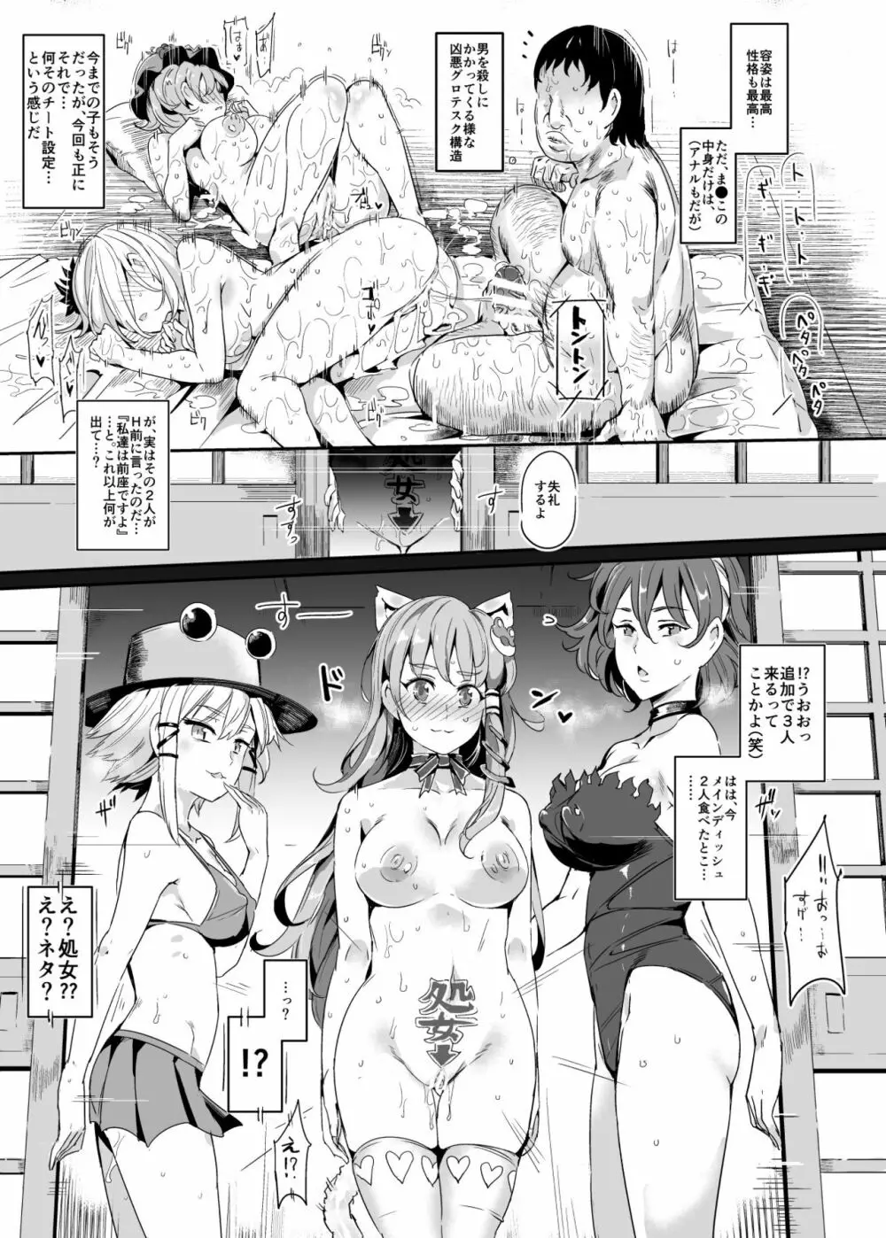 おいでませ!!自由風俗幻想郷2泊3日の旅 皐月 - page19