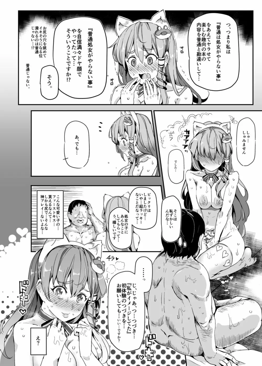 おいでませ!!自由風俗幻想郷2泊3日の旅 皐月 - page24