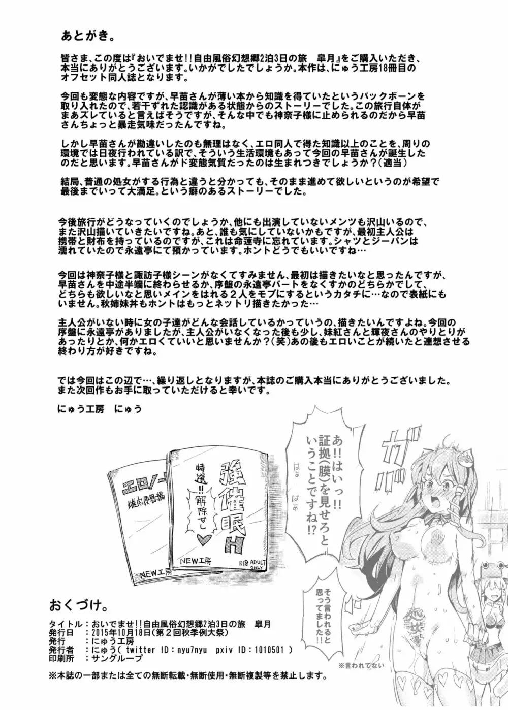 おいでませ!!自由風俗幻想郷2泊3日の旅 皐月 - page30