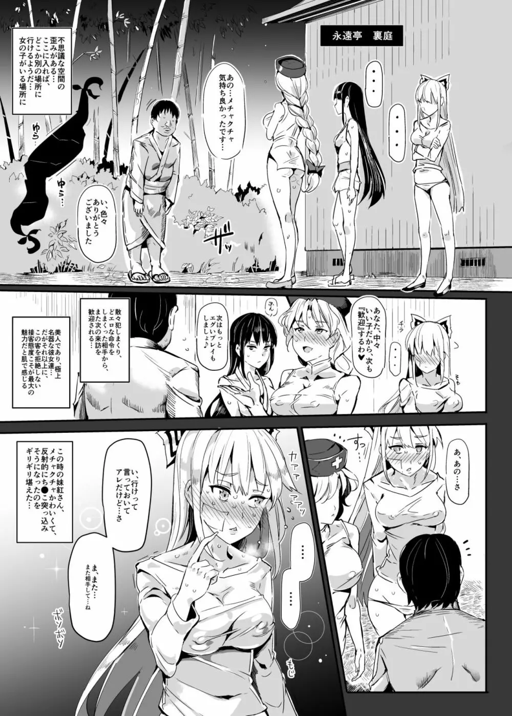 おいでませ!!自由風俗幻想郷2泊3日の旅 皐月 - page9