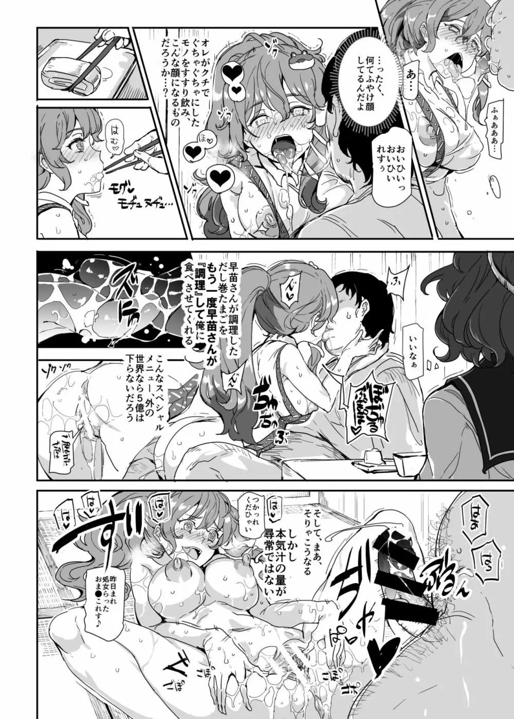 おいでませ!!自由風俗幻想郷2泊3日の旅 守矢神社&天狗編 - page10