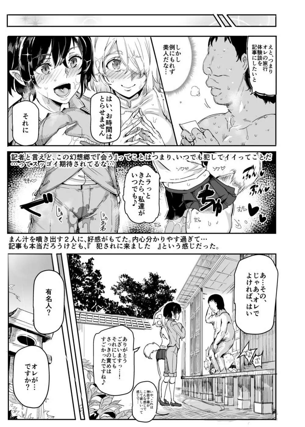 おいでませ!!自由風俗幻想郷2泊3日の旅 守矢神社&天狗編 - page19
