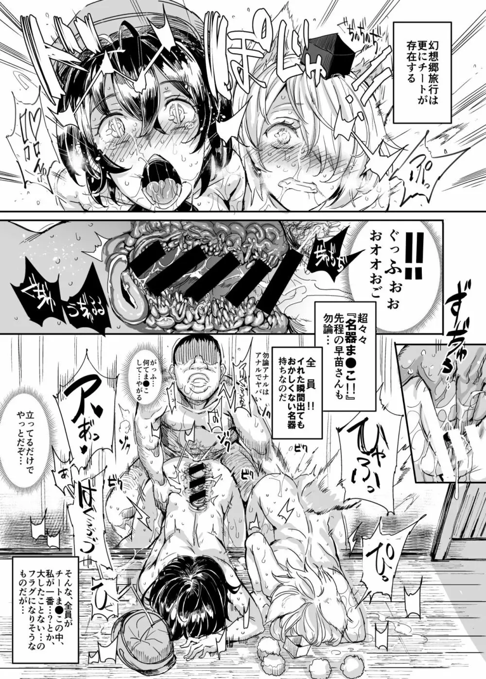 おいでませ!!自由風俗幻想郷2泊3日の旅 守矢神社&天狗編 - page27