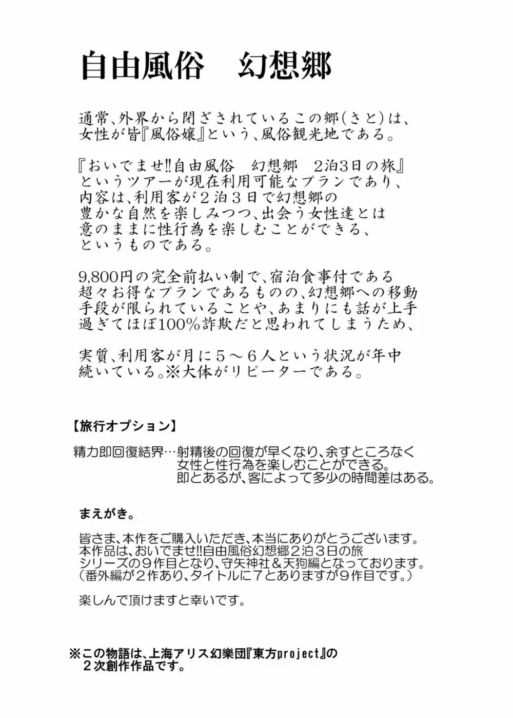 おいでませ!!自由風俗幻想郷2泊3日の旅 守矢神社&天狗編 - page4