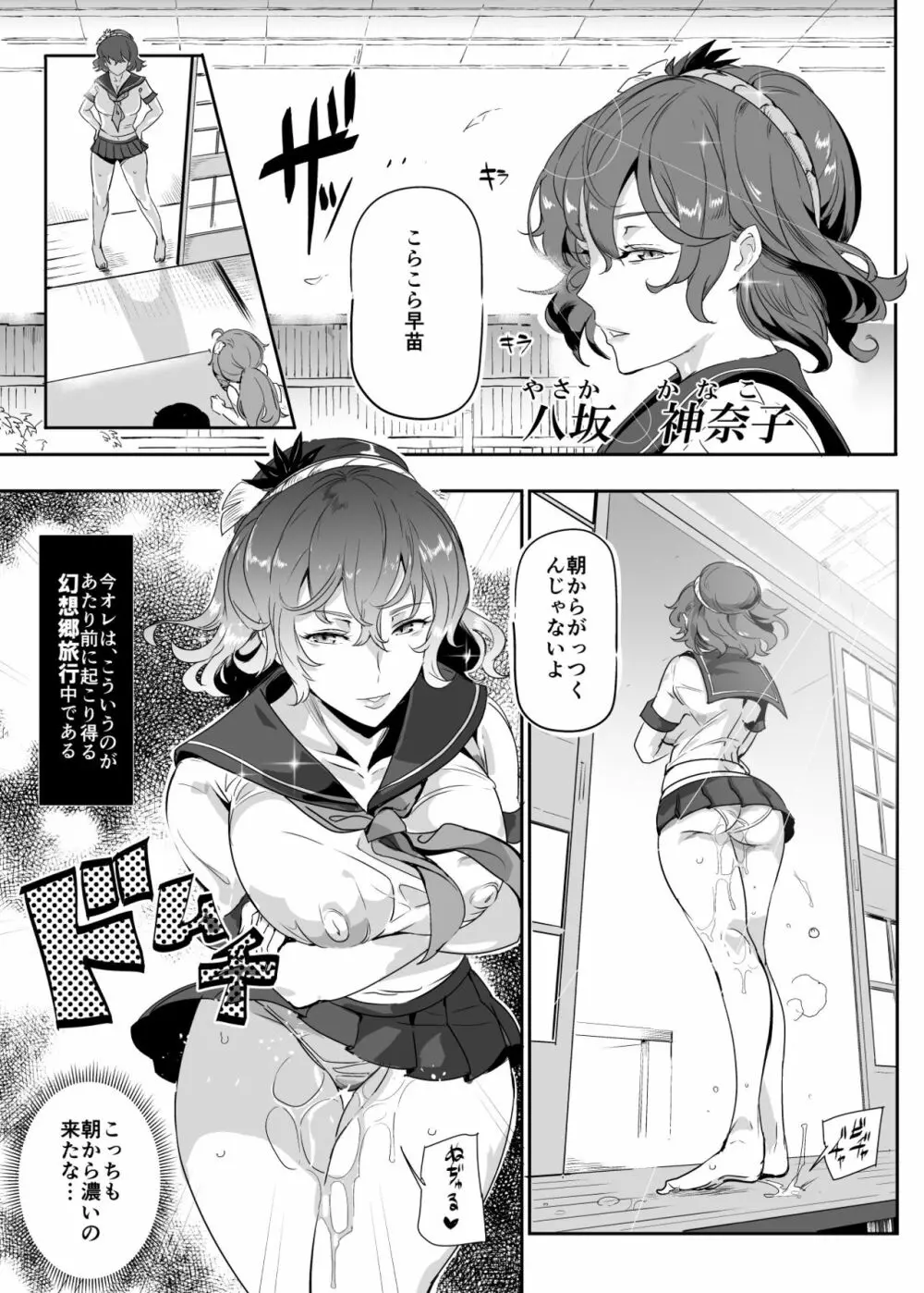 おいでませ!!自由風俗幻想郷2泊3日の旅 守矢神社&天狗編 - page7