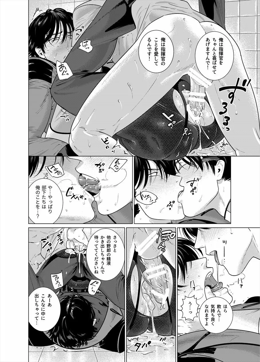 アサルトコマンダー・ヴァーツラフ - page13