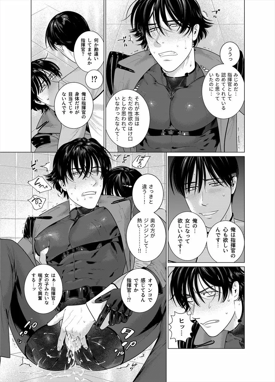 アサルトコマンダー・ヴァーツラフ - page14